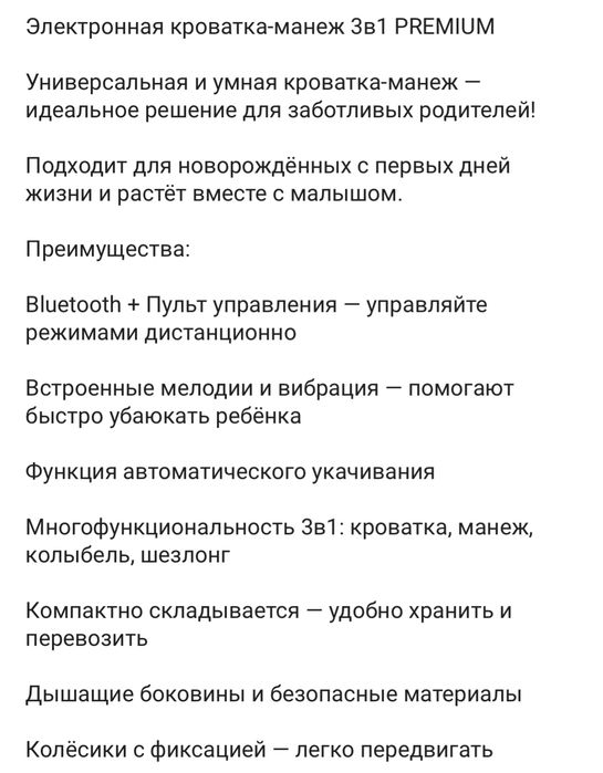 Электронный манеж-кровать до 3 лет