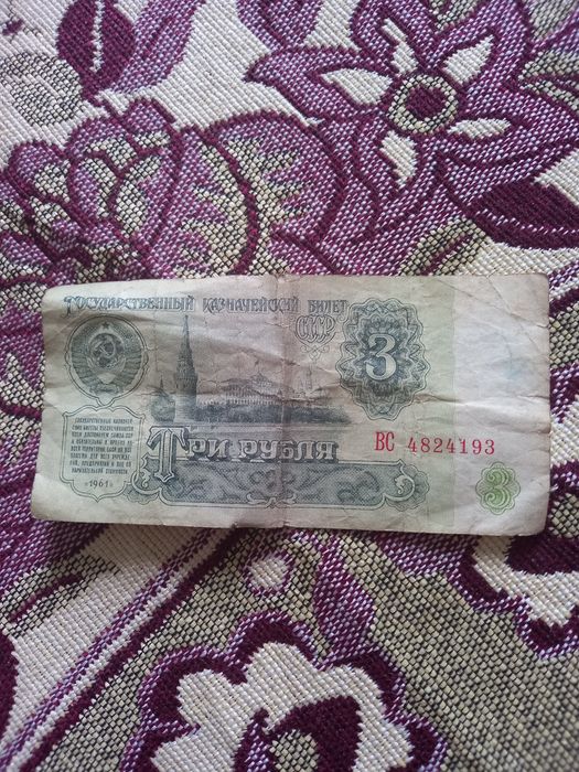 3 рубля  1961г. В хорошем состоянии.