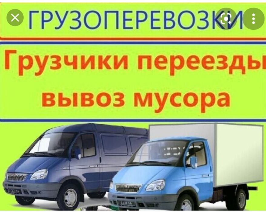 Вывоз мусора, строительного мусора