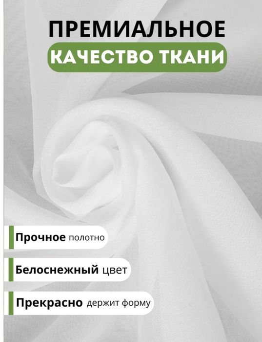 Продам тюль -вуаль новый 500*250 см