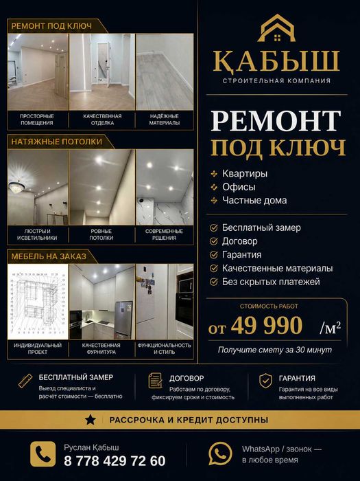 Ремонт квартир под ключ