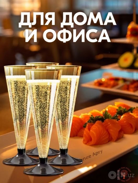 Фужеры для мероприятий