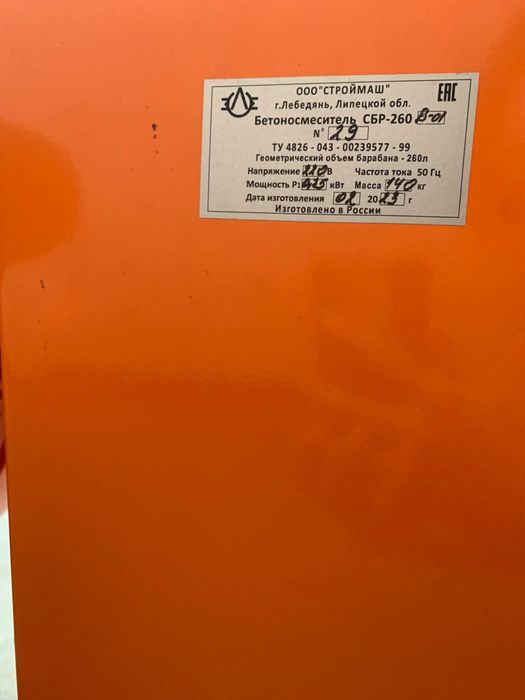 Бетоносмиситель СТРОЙМАШ-СБР260