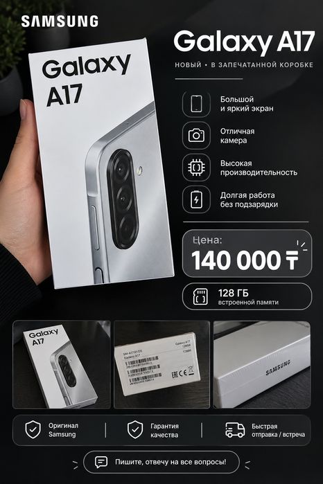 Продам телефон Samsung galaxy A17
