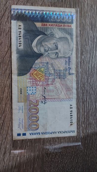 2000 лева 1996г банкноти запазени