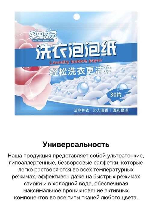 Пластины для стирки белья