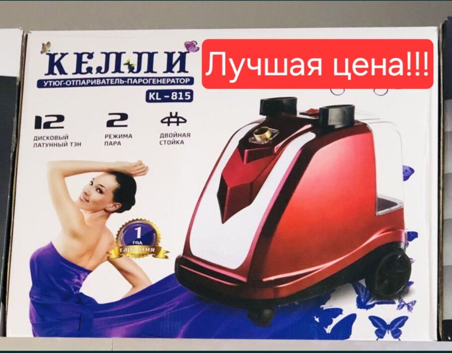 Отпариватель Паровой утюг парогенератор par dazmol Kelli kl-815