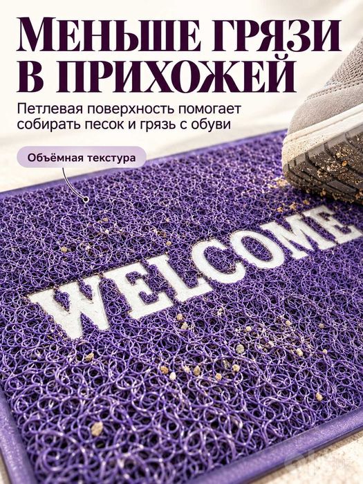 Коврик придверный Welcome, ПВХ ковёр для входной двери, от грязиивлаги