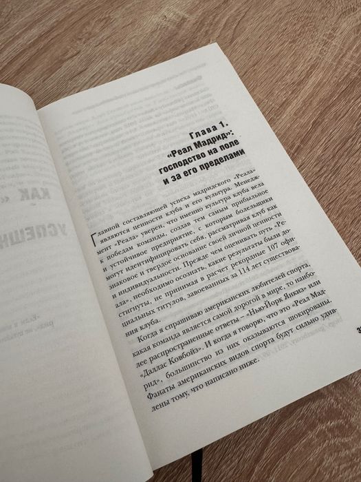 Книга, путь мадридского Реала