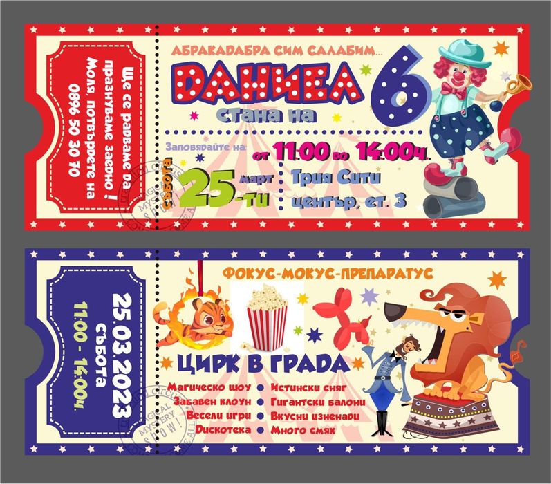 Украса за рожден ден или детска стая на тема Цирк