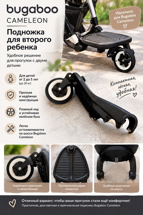 Подставка подножка для коляски bugaboo