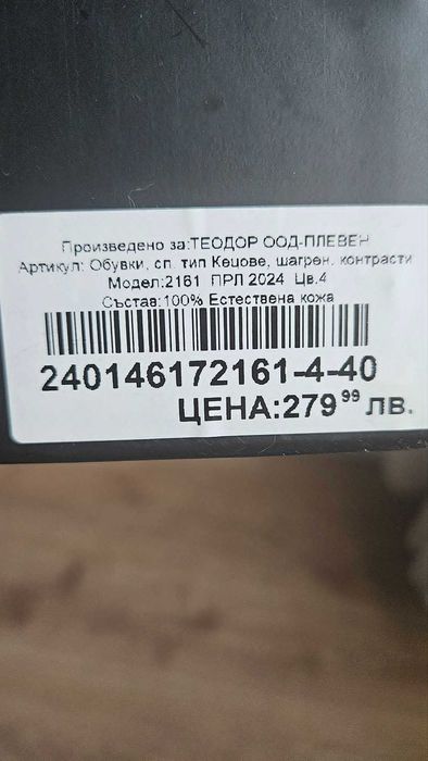 обувки от естествена кожа Teodor