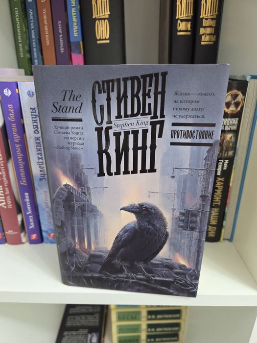 Книга Стивен Кинг