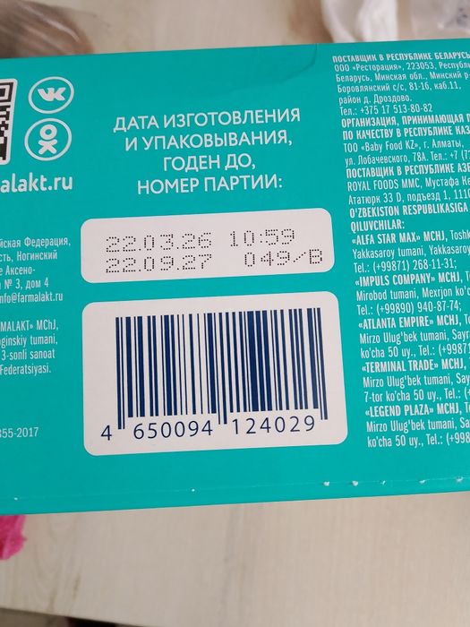 Смесь детская . ии