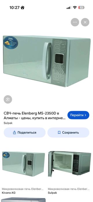 Продам микровалновую печь фирмы серая Elenberg