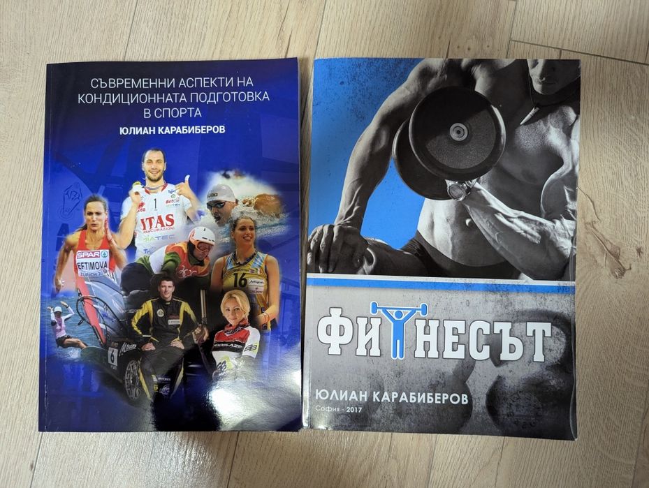 Книги и енциклопедии за фитнес