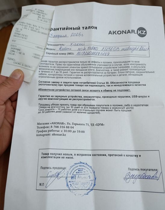 Xiaomi Note 14 Pro 256гб