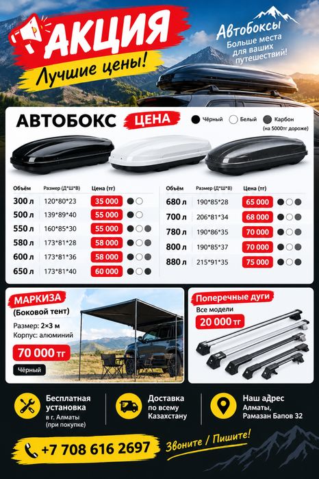 Автобокс,поперечный рейлинг , маркиза!