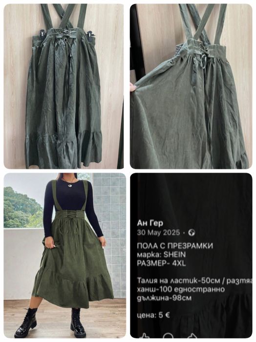 Дамски комплект от две части