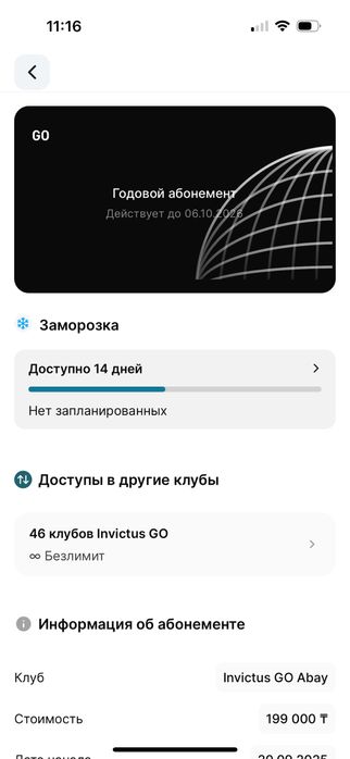 Абонемент Инвиктус Го