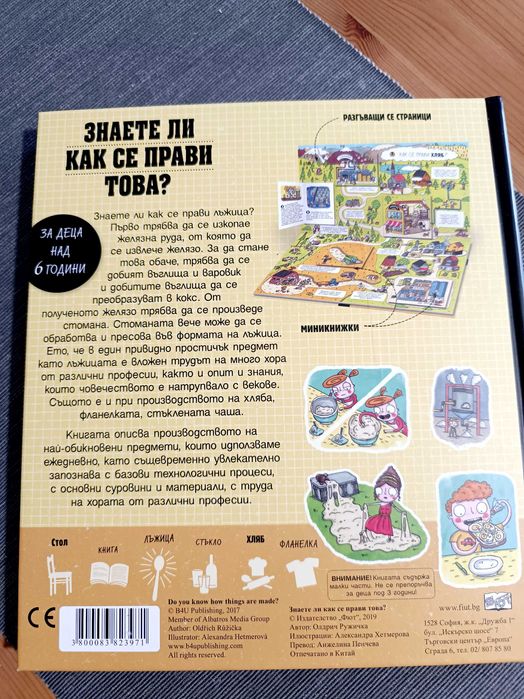 Детска книга, енциклопедия - Знаете ли как се прави това? Фют