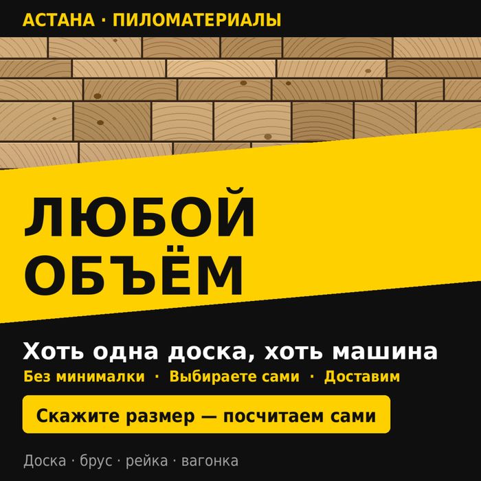 Брус 100х100х6000 и другие размеры — Астана, любой объём
