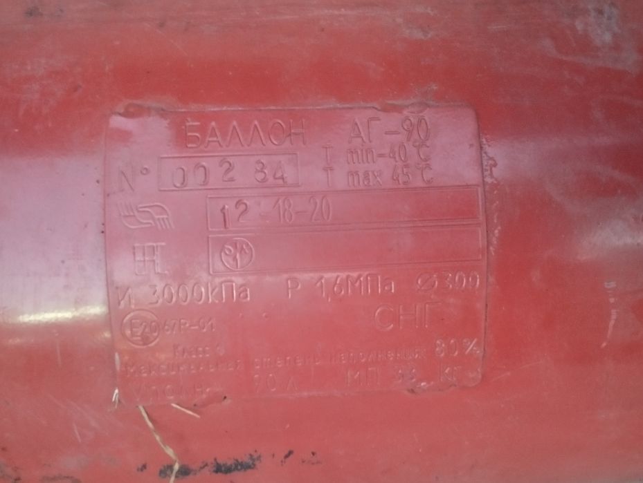 Газ балон 90 литр
