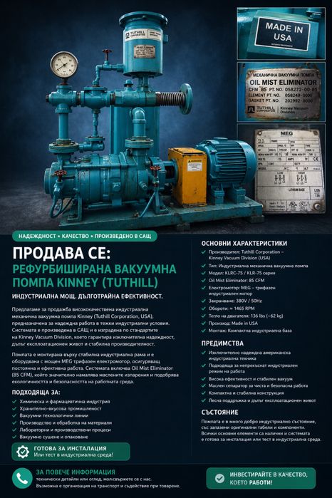 Вакум помпа 140 кубика