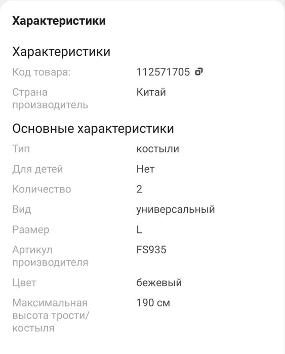 Beewen костыли FS935 бежевый L