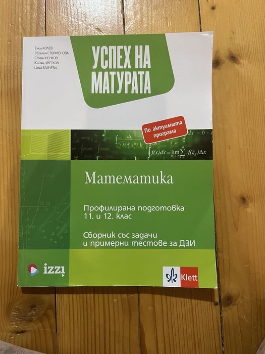 Учебници 10,11 и 12 клас