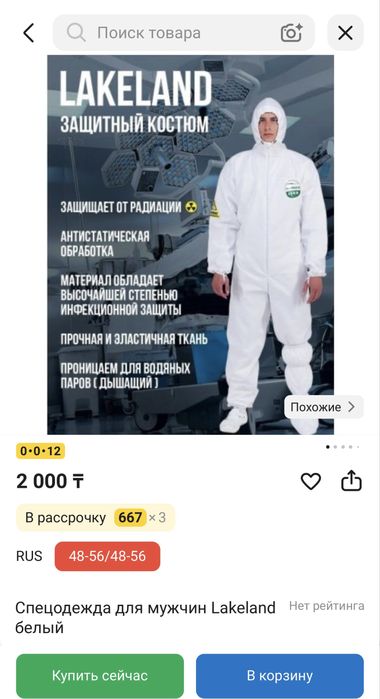 Камбинезон защитный