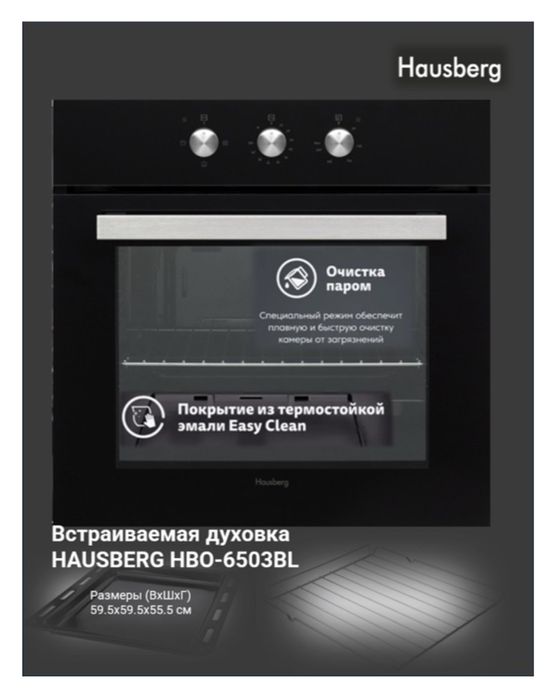 Встраиваемая духовка