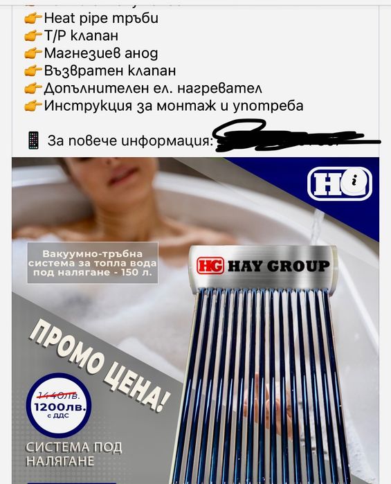 Вакуумно-тръбна соларна система със 150л бойлер