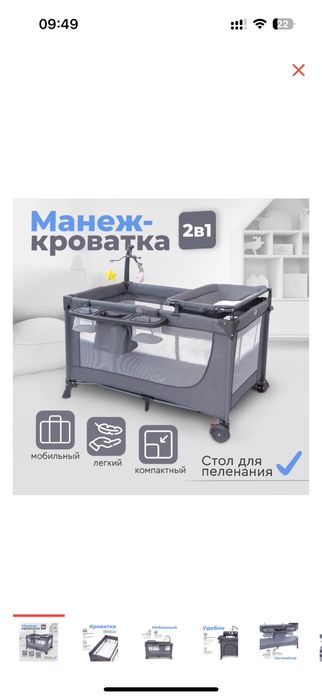 Продам манеж-кровать