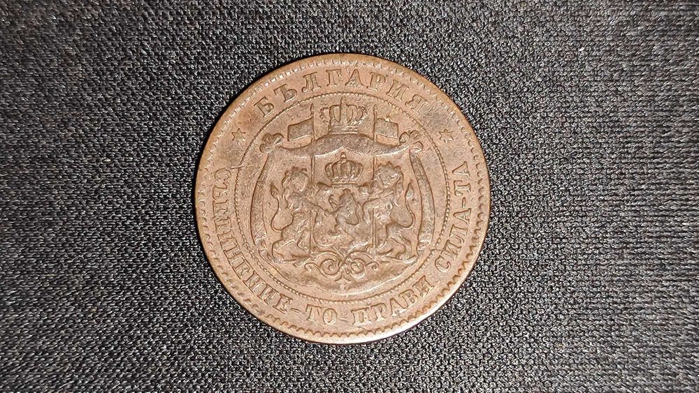 5 стотинки (1881)