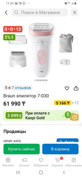 Эпилятор гигиенический