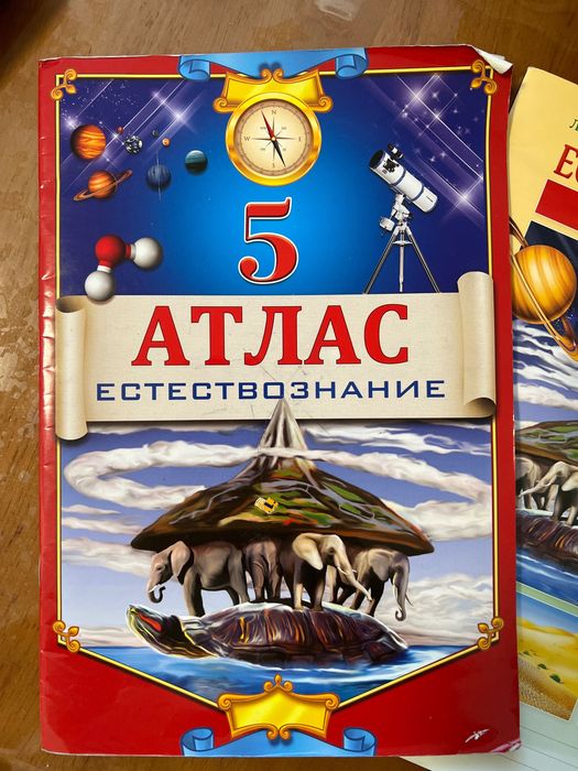 Естествознание 5 класс атлас