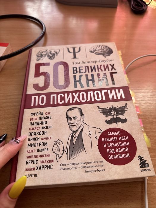 Продам книгу «50 великих книг по психологии»