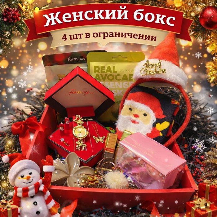 Подарочный бокс для девушки и ребёнка