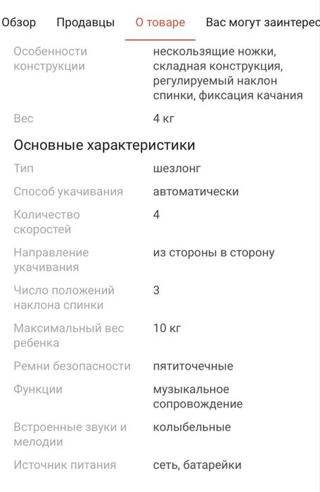 Продам Шезлонг 35000