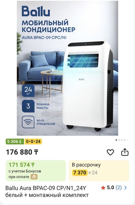 Мобильный кондиционер BALLU