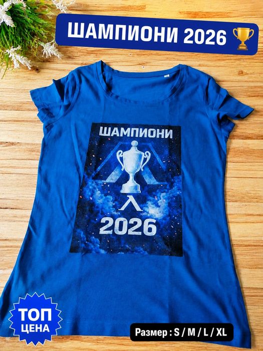 Тениски Левски Шампион 2026 – за истинските сини фенове!