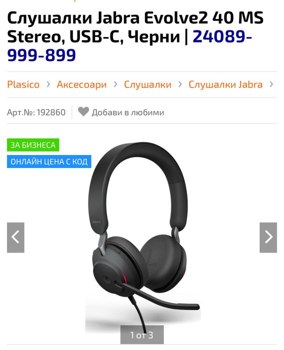 Слушалки Headset Jabra Evolve2 40