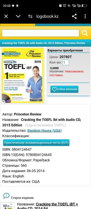 Пособие TOEFL ibt с диском