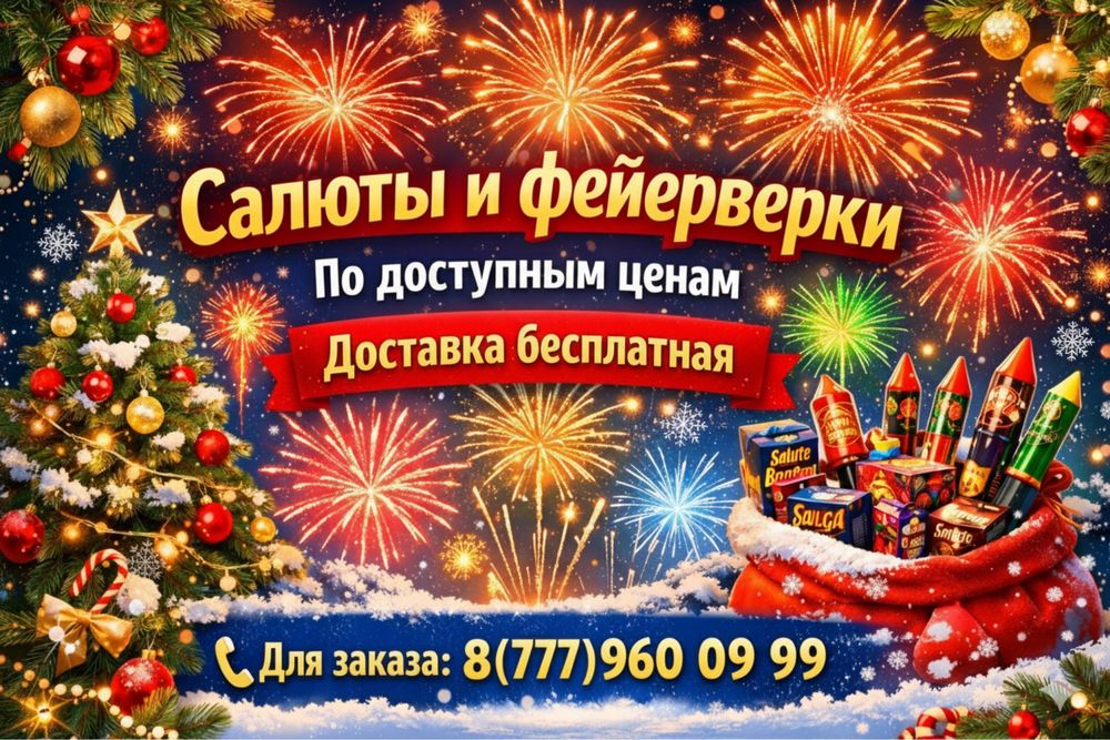 Салюты по выгодной цене