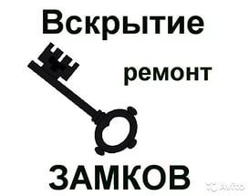 Вскрытие без повреждения замков и сейфов .