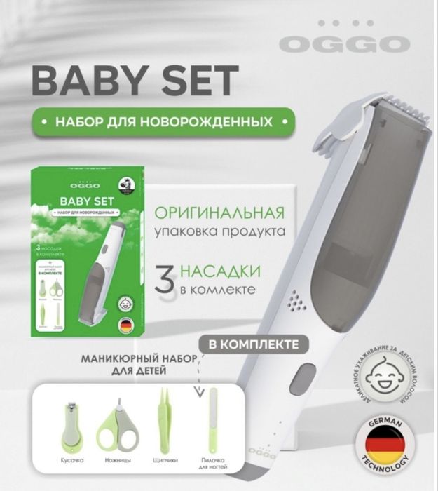 Машинка для бритья для новорожденных