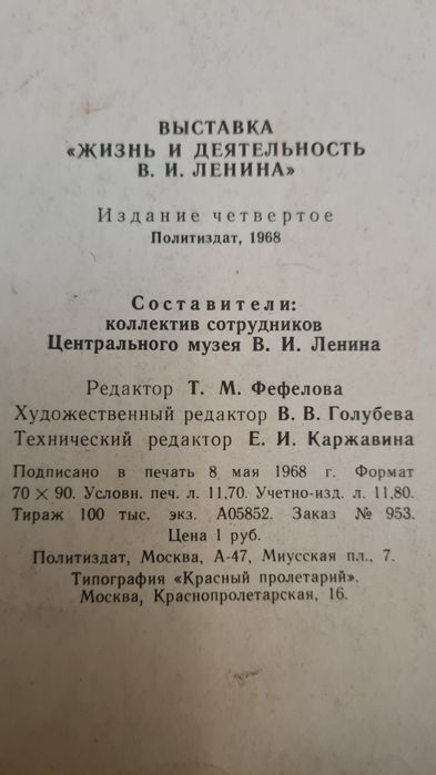 Продаётся Выставка "Жизнь и деятельность В.И.Ленина"