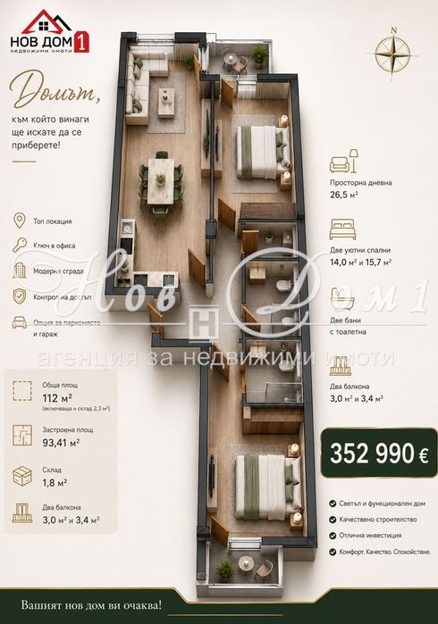 Луксозен семеен дом до Mall Bulgaria! Дневна 26,5кв.м.! 2 Спални! 2 Б