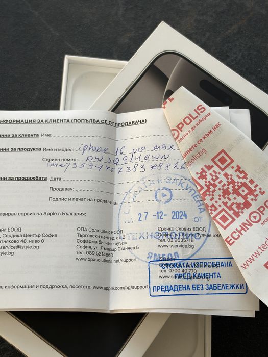 iPhone 16 Pro Max, 512 GB– касова бележка от Технополис, подарък калъф